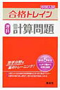 理科　計算問題　合格トレインシリーズ