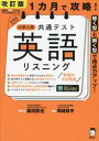 1カ月で攻略！大学入学共通テスト