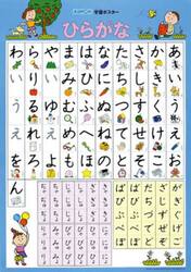 学習ポスター ひらがな