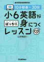 10分動画×30回小6英語がばっちり身につくレッスン