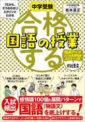 中学受験「だから、そうなのか！」