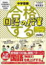 中学受験「だから、そうなのか！」