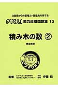 ピグマリオン能力育成問題集　13　