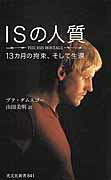 ISの人質 13カ月の拘束、そして生還