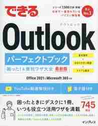 楽天京都 大垣書店オンラインできるOutlookパーフェクトブック困った！＆便利ワザ大全