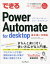 powerautomate desktopの画像