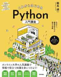  Ź饤㤨֤줫ϤPythonֺ¡ʸˡ鵡ؽޤǤδܤ򡡥饤ؤο͵ֵǸΩμȤˤĤ褦פβǤʤ2,970ߤˤʤޤ