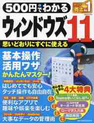 500円でわかるウィンドウズ11