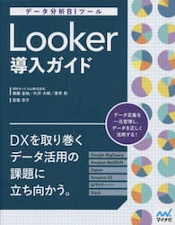 楽天京都 大垣書店オンラインLooker導入ガイド　データ分析BIツール