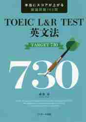 TOEICLRTESTʸˡTARGET730˥夬븷165