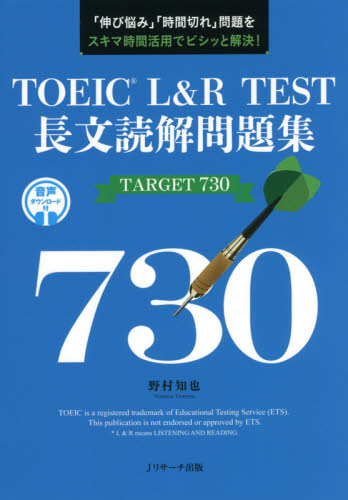 TOEICLRTESTĹʸɲ꽸TARGET730ֿǺߡסֻڤ򥹥޻ֳѤǥӥäȲ衪
