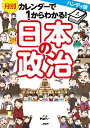 ハンディ版　月別カレンダーで　日本の政治の商品画像