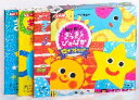 きらきらぴかぴかギフトセット 脳科学にもとづいた知育絵本 3巻セット