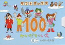 ボードブック ギフトボックス100かいだてのいえミニ 5巻セット