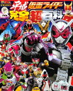 決定版 平成仮面ライダー完全超百科