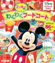 ミッキーのわくわくフードコート