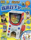 作ろう!鉄道ガチャクラフト
