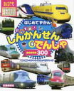 だいすき!しんかんせん&でんしゃ 登場車両数300