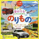 音のでるしゃしんえほんのりもの はる・なつ・あき・ふゆ あさ・ひる・よる