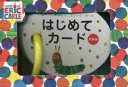 はらぺこあおむし はじめてカードnew
