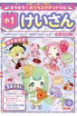 キラキラ☆おうちスタディドリル小1けいさん