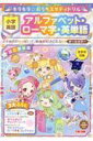 キラキラ☆おうちスタディドリル小学英語アルファベット・ローマ字・英単語
