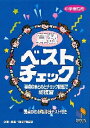 中学受験用 算数 ベストチェック