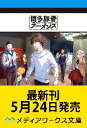 博多豚骨ラーメンズ 14
