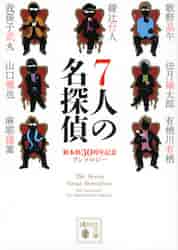  Ź饤㤨7ͤ̾õ塡ܳ30ǯǰ󥽥פβǤʤ902ߤˤʤޤ