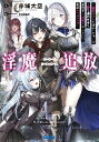 淫魔追放 変態ギフトを授かったせいで王都を追われるも、女の子と“仲良く”するだけで超絶レベルアップ