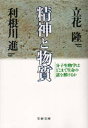 精神と物質