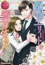 堅物エリートと蜜甘オフィス Serina & Keisuke