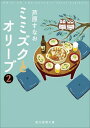 ミミズクとオリーブ 2