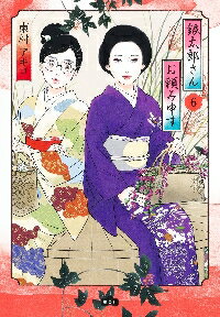 新品/全巻セット　銀太郎さんお頼み申す　1-6巻セット　コミック　集英社のサムネイル