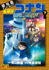 楽天市場】名探偵コナン 100万ドルの五稜星(本・雑誌・コミック 楽天市場】名探偵コナン 100万ドルの五稜星(本・雑誌・コミック