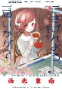 新品/全巻セット ごきげんよう、一局いかが? 1-3巻セット コミック 芳文社