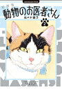 新品/全巻セット 新装版 新装版 動物のお医者さん 1-2巻セット コミック 小学館