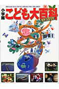 小学館こども大百科　キッズペディア_小学館のサムネイル