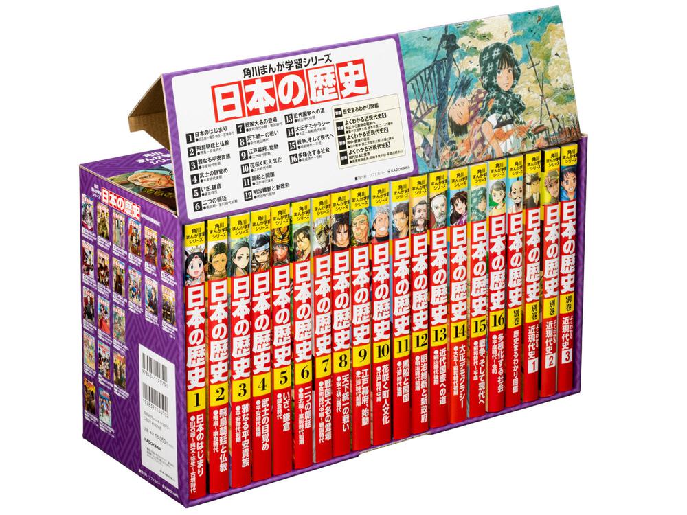 【 角川まんが学習シリーズ 日本の歴史 全16巻+別巻4冊定番セット 】プレゼント 角川 KADOKAWA 学習まんが 図解 図 日本史 年表 年号 ..