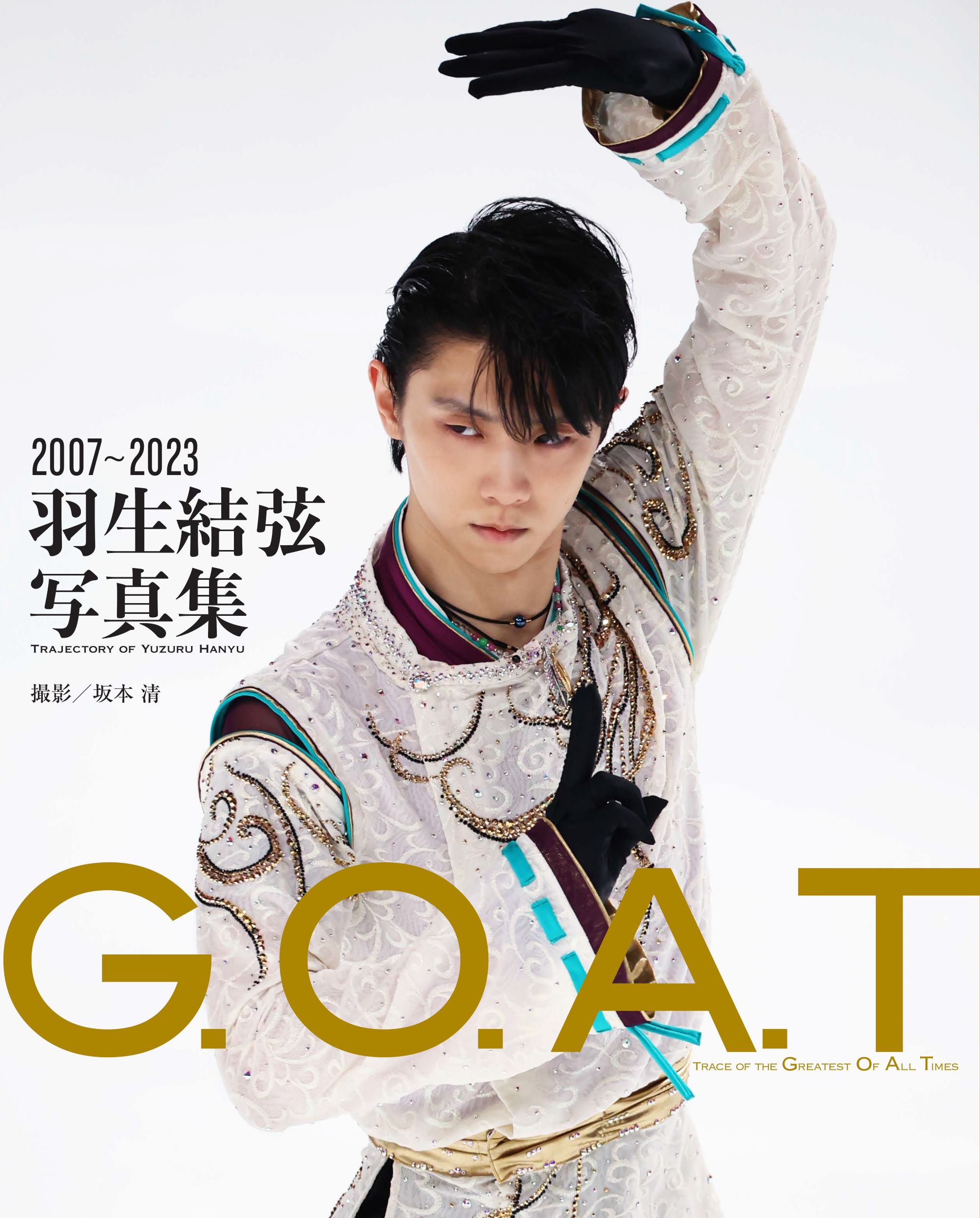 G.O.A.T 20072023 븹̿ 2023ǯ127ȯ۱ 븹 ̿ Ϥˤ夦 Ť Yuzuru Hanyu GOAT Greatest Of All Time ե奢  硼 ԥå  ʸ륫顼   JTBѥ֥å