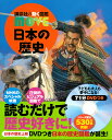 【 講談社の動く図鑑 MOVE 日本の歴史 】 講談社 動く図鑑 ずかん 図鑑 MOVE 日本の歴史 歴史 日本史 NHK DVD 動画 イラスト 写真 3歳 4歳 5歳 小学生 小学校 低学年 中学年 高学年 楽しい 学習 長く使える プレゼント 入学 お祝い 贈り物