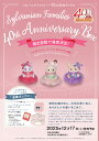 【予約】 シルバニアファミリー 40th アニバーサリーボックス 【2025年12月17日頃発売予定】 シルバニア 人形 赤ちゃん ジルスチュアートビューティ ...