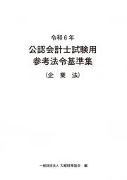 印紙税ハンドブック 便利な文書名索引つき 令和5年11月改訂