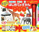 【 おしゃべりタッチペンつき! にほんご えいご はじめてのずかん900 】 はじめてずかん こども 子ども 0歳 1歳 2歳 3歳 4歳 講談社 タッチペン ...