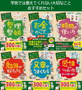 学校では教えてくれない大切なこと シリーズ おすすめ 6冊セット 【 新品 】旺文社 入江久絵 関和之 いずいず 漫画 コミック イラスト 勉強 実用書 児童書...