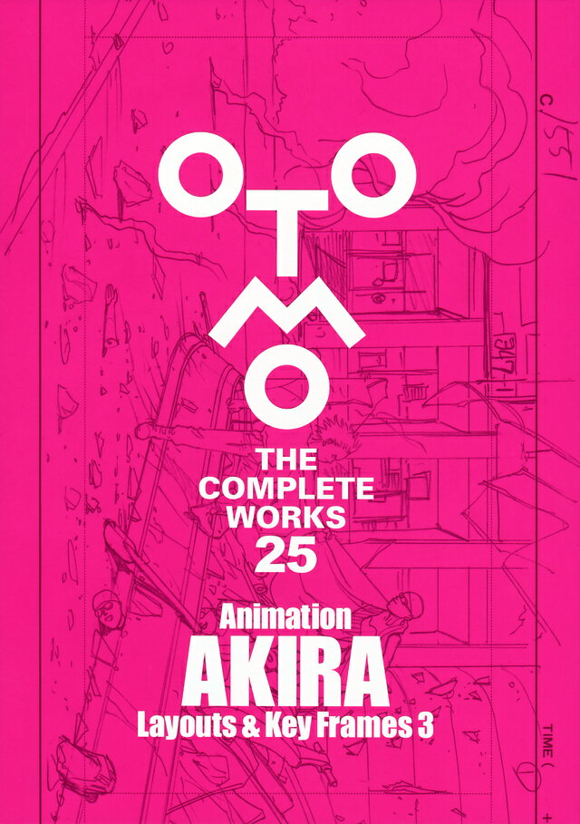 大友克洋全集 OTOMO THE COMPLETE WORKS 第一期第7回配本 第25巻『Animation AKIRA Layouts ＆ Key Frames 3』