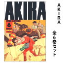 【 AKIRA （ アキラ ）1巻～6巻（完結）全巻セット 