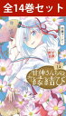 【新品】【全巻セット】講談社 五等分の花嫁 （漫画本） 1～14巻【あす楽対応】【ネコポス不可】