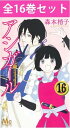 【 アシガール 1巻～16巻（完結）コミック全巻セ...