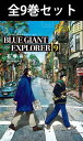 【 BLUE GIANT EXPLORER （ ブルージャイ